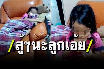 ใจจะขาดตาม! เพจดังเปิดภาพดญ.อายุ 8 ขวบติดเชื้อมา 12 วันยังไม่ได้รับการรักษา