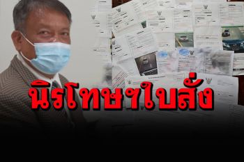 \'เดอะแจ๊ค\'กระทุ้งนายกฯ นิรโทษกรรมใบสั่งค่าปรับจราจร ช่วยประชาชนยุคโควิด