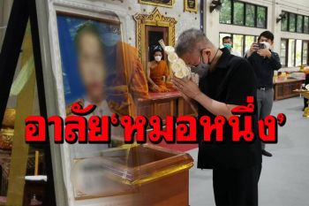 ผู้ว่าฯสมุทรสาครโพสต์อาลัย\'หมอหนึ่ง\' ติดโควิดเสียชีวิต แม้ฉีดซิโนแวค 2 เข็ม