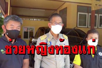 ผู้ว่าฯปทุมช่วยหญิงท้องแก่ติดโควิด2ราย เตรียมตั้งศูนย์วิดีโอคอลฯปรึกษาอาการ