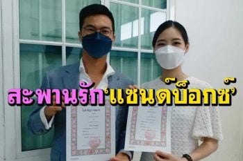 ‘ภูเก็ตแซนด์บ็อกซ์’สานรัก เปิดโอกาสหนุ่มฮ่องกงเข้าเมือง จดทะเบียนสมรสสาวไทย