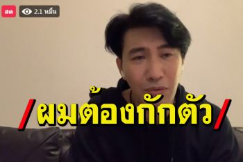 \'หนุ่ม กรรชัย\'ช็อก! ประกาศยุติจัดรายการชั่วคราว กักตัวรอตรวจเชื้อโควิด