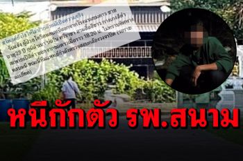 หนุ่มป่วยโควิดรักษาหาย รอกักตัวอีก3วัน เผ่นหนีออกรพ.สนามระยอง