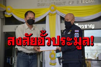 ส.อบต.ราชาเทวะบุกร้อง\'ดีเอสไอ\' ตรวจสอบโครงการจัดซื้อเสาไฟกินรี ข้องใจฮั้วประมูลหรือไม่