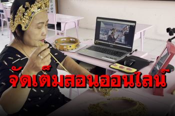 กลัว นร.เบื่อ! ครูแต่งแฟนซีสอนออนไลน์ ผู้ปกครองชื่นชมสร้างสีสันเด็กไม่เครียด