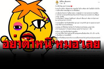 ฮั่นแน่! \'อีเจี๊ยบ\'วอนอย่าตำหนิ\'หมอ-พยาบาล\' แนะถ้าโกรธหันไปด่า\'ลุง\'หรือ\'รัฐบาล\'แทน