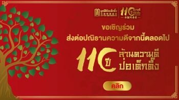 มูลนิธิป่อเต็กตึ๊งชวนคนไทยส่งต่อปณิธาน  ปลูกต้นไม้แห่งความดีในรูปแบบดิจิทัล