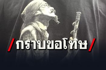 แฟนๆหัวควายเอาไง?! \'เล็ก คาราบาว\'ยอมรับผิด\'กราบขอโทษ\'หลังข้อเขียนทำให้ไม่สบายใจ
