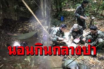 เปิดชีวิต \'พนักงานพิทักษ์ป่า\' 5 วันกับการลาดตระเวนป้องสัตว์ป่าและผืนป่าต้นน้ำ
