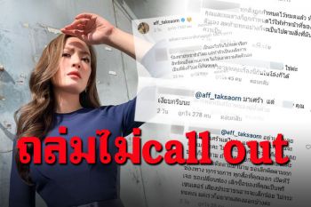 \'แอฟ\'คอมเม้นท์คลิป\'สรยุทธ\'ร้องไห้ กลับโดนแซะไม่ออกมาcall out