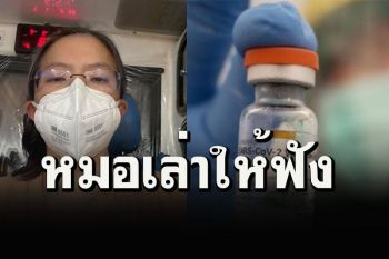 หมอรามาฯ เล่าอาการติดโควิดสายพันธุ์เดลต้า และการฉีด\'ซิโนแวค\'ช่วยเราอย่างไร