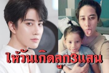 \'ไมค์ พิรัชต์\'บริจาค 3 มูลนิธิ พร้อมโอนเงิน 3 แสนให้วันเกิดลูกชาย
