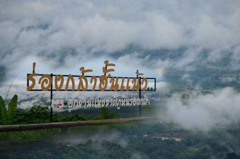 หลังฝนตก! ไปชมทะเลหมอกยามเช้าสวยงามที่จุดชมวิวร่องกล้าฮั้นแน้ว