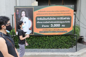 \'สมเด็จเจ้าฟ้าฯ กรมพระศรีสวางควัฒนฯ\' พระราชทานวัคซีน\'ซิโนฟาร์ม\' แก่พสกนิกรชุมชนวังหลัง