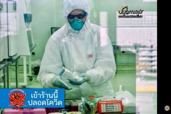 สุดยอด! ผลิตภัณฑ์\'TPI\' ผลทดสอบในห้องปฏิบัติการพบฆ่าเชื้อโควิด-19 ได้ (คลิป)