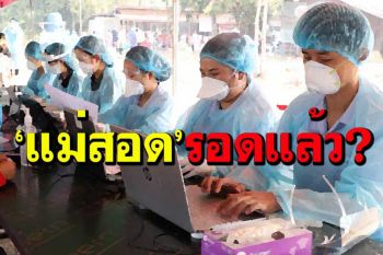 ‘หมอแม่สอด’อัพเดทโควิด! หายใจเข้าลึกๆ เรากำลังเข้าสู่จุดที่น่ากลัวที่สุด