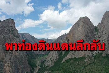 ส่องดินแดนลึกลับ‘กานเจียมี่จิ้ง’ สุดอุดมสมบูรณ์ในกานซู่ (ภาพชุด)