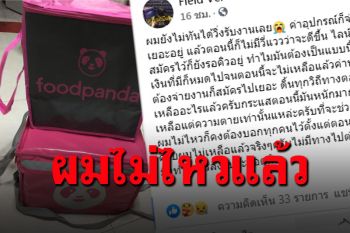 กระแส #แบนfoodpanda พ่นพิษ ไรเดอร์หนุ่มพ้อไม่เหลืออะไรแล้ว