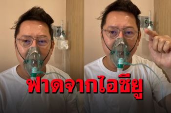 \'ณวัฒน์\'ฟาดจากห้องไอซียู ซัดหนัก-เคลียร์เลิกทำพิธีกร\'ครัวคุณต๋อย\'