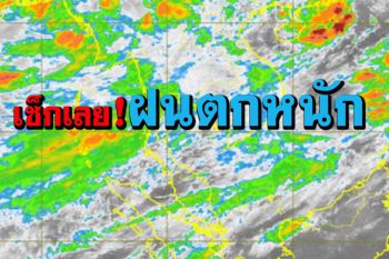 เหนือ อีสาน กลาง ออก มีฝนตกหนักบางแห่ง กทม.-ปริมณฑล40%