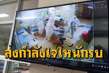ชาวกาญจน์แห่ส่งกำลังใจให้บุคลากรทางการแพทย์ รพ.สังขละบุรีระดมช่วยผู้คิดโควิด