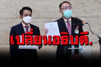 ‘ฝ่ายค้าน’จี้‘อนุทิน’เปลี่ยนตัว‘อธิบดีควบคุมโรค’เซ่นบริหารจัดการวัคซีนเหลว