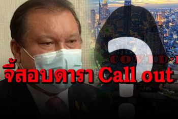 ‘สนธิญา’ยื่นหนังสือร้องตำรวจ ตรวจสอบ\'ดารา-นักร้อง\'กว่า 20 ราย Call out วิจารณ์รัฐปมโควิด