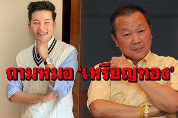 \'อั๋น ภูวนาท\'ถามนี่คือวิธีคิดของคนดีหรือ? หลัง\'หมอเหรียญทอง\'ลั่นไม่รักษาคนติดโควิดจากม็อบ