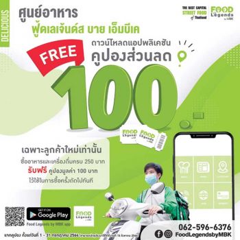 ศูนย์อาหารฟู้ด เลเจ้นด์ส บาย เอ็มบีเค ส่งความอร่อย  ผ่านบริการโมบาย แอปพลิเคชั่น แล้ววันนี้