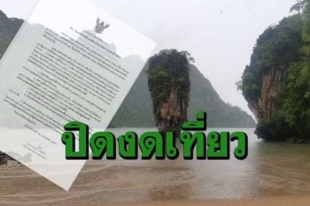 อ่าวพังงาประกาศเปิดแหล่งท่องเที่ยว 1 สิงหานี้หลังโควิด-19 ระบาด