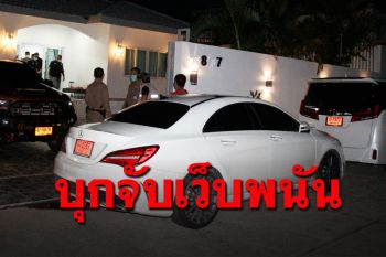 บุกรวบ2หนุ่มทำเว็บพนัน ยึดทรัพย์-ทอง-ป้ายแดงกว่า20ล้าน