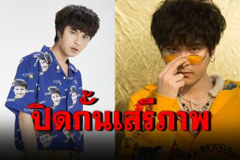 \'เดอะทอยส์\'ฟาดกรณีฟ้องดารา Call out  ปิดกั้นเสรีภาพพื้นฐาน-ไม่มีประเทศไหนทำ