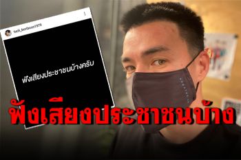 \'ตั๊ก บริบูรณ์\'ขอ call out ลั่นอยากได้รัฐบาลที่ดูแลประชาชนได้