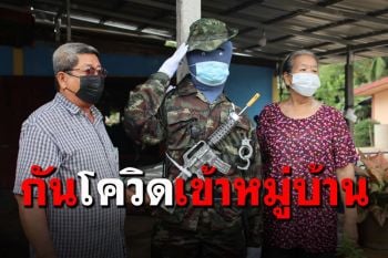 ชาวบ้านตั้งหุ่น\'ทหาร\'สะพายเอ็ม16 เชื่อจะป้องกันโควิดเข้าหมู่บ้าน