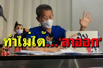 ‘ผู้ว่าฯสมุทรสาคร’ลั่นปรับศูนย์พักคอยไม่ได้‘ขอลาออก’!