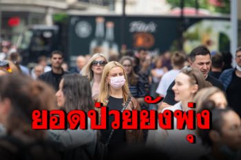 ยังน่าห่วง! \'อังกฤษ\'พบติดโควิดเพิ่มกว่า 3.1 หมื่นราย