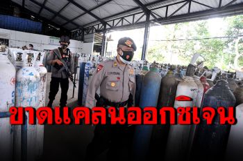 วิกฤตหนัก! บาหลีเผชิญวิกฤติขาดแคลนออกซิเจนสู้โควิด