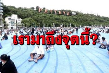 ผู้เดือดร้อนโควิดในพัทยานับพันคน นั่งรอรับน้ำ-ข้าวกล่อง ท่ามกลางสายฝน