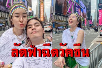 \'ฮั่น-จียอน\'บินลัดฟ้าฉีดวัคซีนที่นิวยอร์ก พร้อมรีวิวได้ฉีด\'โมเดอร์นา\'