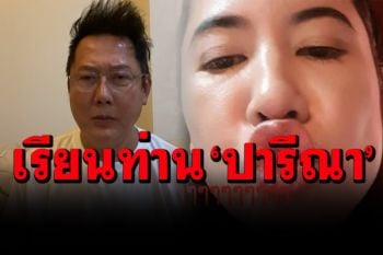 \'ณวัฒน์\'งัดหลักฐานตอกหน้า\'ปารีณา\' หลังพาดพิงบอกเป็นคนน่าสมเพช