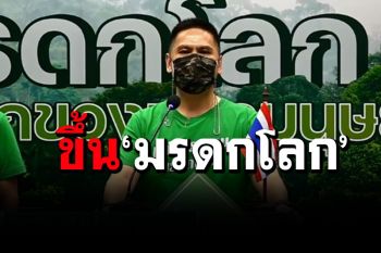 ไทยเฮลั่น! ขึ้นทะเบียน\'ป่าแก่งกระจาน\'เป็นมรดกโลกแล้ว หลังรอคอยมา 16 ปี