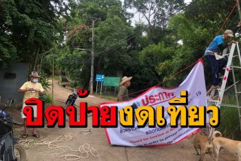 ประกาศปิดแหล่งท่องเที่ยวชื่อดังเมืองปาย \'วัดพระธาตุแม่เย็น\' หวั่นโควิดระบาด