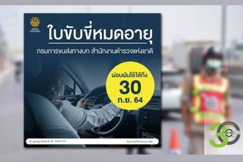 อย่ากังวลไป! \'ใบขับขี่\'หมดอายุ ไม่ต้องกลัวถูกจับ ขนส่งยืดอายุถึงก.ย.64