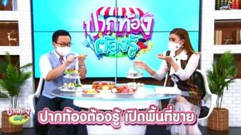 ‘ปากท้องต้องรู้’เปิดพื้นที่ให้แฟนข่าวร่วมด้วยช่วยขาย สู้ภัยโควิด-19
