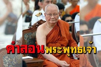 คำสอนพระพุทธเจ้า \'สอนให้ช่วยตัวเอง พึ่งตัวเอง สอนตัวเองได้ไม่ต้องไปพึ่งใคร\' : หลวงพ่อจรัญ ฐิตธมฺโม