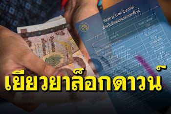 เช็คเลยเงินเข้าวันไหน! ธนาคารพร้อมโอน เยียวยาล็อกดาวน์\'ผู้ประกันตนม.33\'
