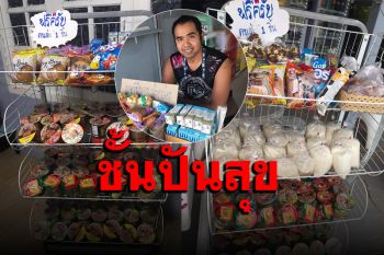 มุมเล็กๆ สร้างรอยยิ้ม! เจ้าของร้านปันสุขนำของกินเติมใส่ชั้นแจกฟรี