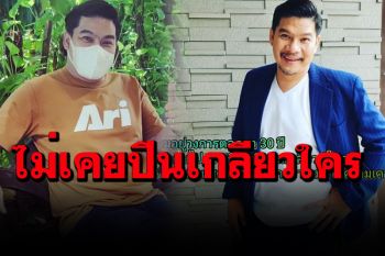 \'นุ้ย เชิญยิ้ม\'บอกอยู่วงการตลก 30 ปี ไม่เคยปีนเกลียวใคร ขออย่าตีกรอบให้เลือกฝ่าย