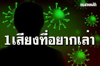 เสียงจากบุคลากรทางการแพทย์ ร้องไห้จนไม่มีน้ำตาโดนตัดสิทธิ์รับ\'ไฟเซอร์\'