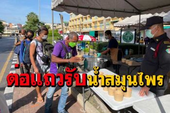 \'ธรรมธุรกิจ\'จัดกิจกรรมแจกน้ำสมุนไพร 7 นางฟ้าข้างวัดบวรฯ ปชช.ต่อแถวรับยาว